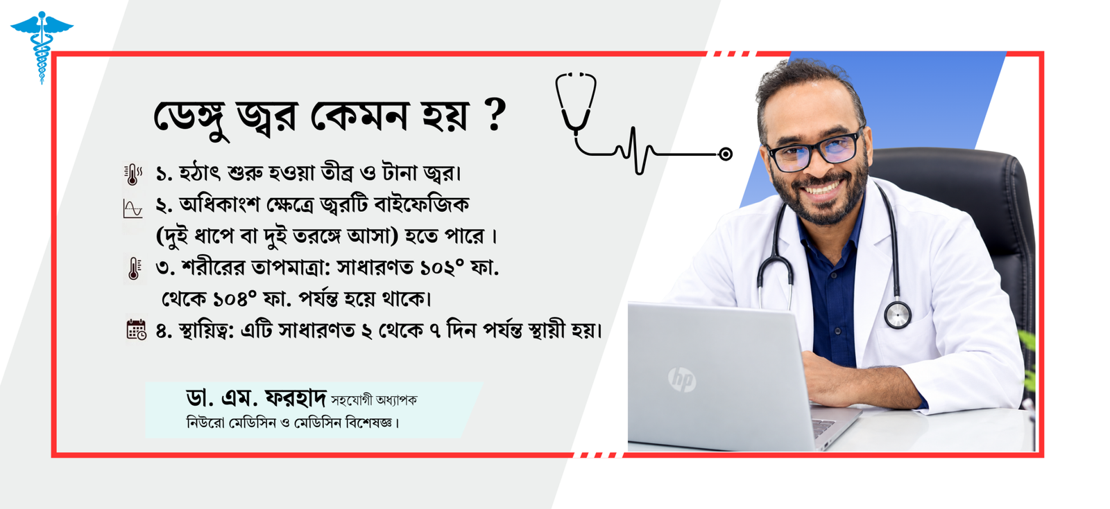 dr m farhad poster 3